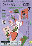 NHK ラジオ ビジネス英語 2026年 7月号 [雑誌]