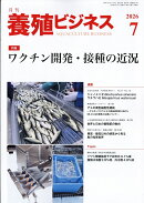 養殖ビジネス 2026年 7月号 [雑誌]