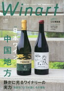 Winart (ワイナート) 2026年 7月号 [雑誌]