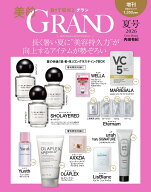 美的GRAND(グラン) 夏号増刊 2026年 7月号 [雑誌]