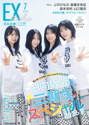 EX (イーエックス) 大衆 2026年 7月号 [雑誌]