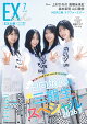 【予約】EX (イーエックス) 大衆 2026年 7月号 [雑誌]