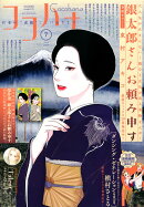 Cocohana (ココハナ) 2026年 7月号 [雑誌]