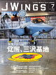 【予約】J Wings (ジェイウイング) 2026年 7月号 [雑誌]
