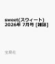 【予約】sweet(スウィート) 2026年 7月号 [雑誌]
