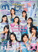 nicola (ニコラ) 2026年 7月号 [雑誌]
