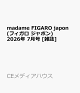 【予約】madame FIGARO japon (フィガロ ジャポン) 2026年 7月号 [雑誌]