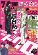 別冊 少年チャンピオン 2026年 7月号 [雑誌]