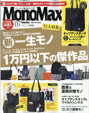 Mono Max 2026年 7月号 [雑誌]