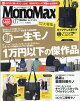 Mono Max 2026年 7月号 [雑誌]