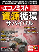 エコノミスト 2026年 7/14号 [雑誌]