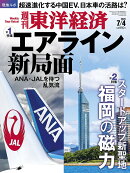 週刊 東洋経済 2026年 7/4号 [雑誌]
