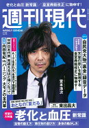 週刊現代 2026年 7/20号 [雑誌]