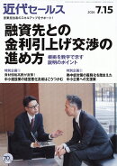 近代セールス 2026年 7/15号 [雑誌]