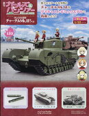 週刊 ガールズ&パンツァー Mk.IV歩兵戦車 チャーチルMk.VIIをつくる 2026年 7/29号 [雑誌]