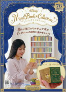 週刊 ディズニー ミニブック・コレクション 2026年 7/1号 [雑誌]