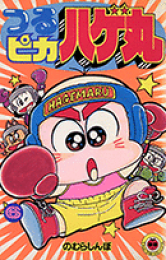 楽天ブックス: つるピカハゲ丸ベストセレクション（下巻
