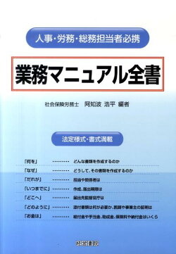 【謝恩価格本】業務マニュアル全書