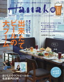 Hanako (ハナコ) 2016年 7/14号 [雑誌]