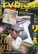 TV Bros. (テレビブロス) 北海道版 2016年 7/30号 [雑誌]
