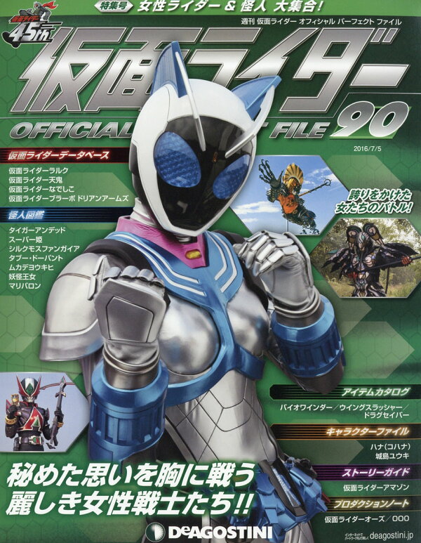 楽天ブックス: 週刊 仮面ライダー オフィシャルパーフェクトファイル 
