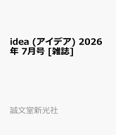 idea (アイデア) 2026年 7月号 [雑誌]