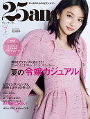 25ans(ヴァンサンカン) 2026年 7月号 [雑誌]