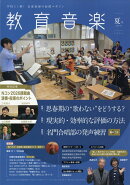 教育音楽 小学版 2026年 7月号 [雑誌]