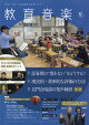 教育音楽 小学版 2026年 7月号 [雑誌]