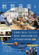 教育音楽 小学版 2026年 7月号 [雑誌]