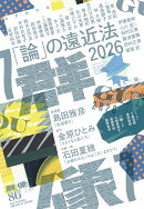 群像 2026年 7月号 [雑誌]
