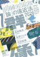 群像 2026年 7月号 [雑誌]