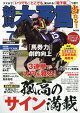 【予約】競馬大予言 2026年 7月号 [雑誌]
