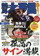 競馬大予言 2026年 7月号 [雑誌]