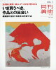 月刊 美術 2026年 7月号 [雑誌]