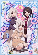 月刊 Comic REX (コミックレックス) 2026年 7月号 [雑誌]