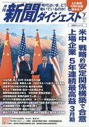 新聞ダイジェスト 2026年 7月号 [雑誌]