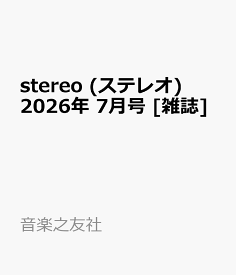 stereo (ステレオ) 2026年 7月号 [雑誌]
