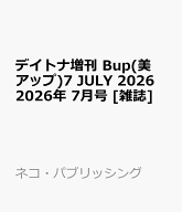 デイトナ増刊 Bup(美アップ)7 JULY 2026 2026年 7月号 [雑誌]