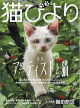 猫びより 2026年夏号 [雑誌]