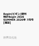 【予約】Begin(ビギン)増刊 時計Begin 2026 SUMMER 2026年 7月号 [雑誌]