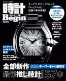 Begin(ビギン)増刊 時計Begin 2026 SUMMER 2026年 7月号 [雑誌]