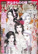 まんがグリム童話 2026年 7月号 [雑誌]