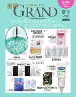 美的GRAND 2026年 7月号 [雑誌]