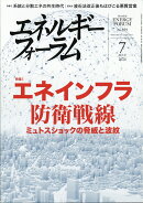エネルギーフォーラム 2026年 7月号 [雑誌]
