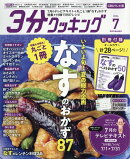 3分クッキング CBCテレビ版 2026年 7月号 [雑誌]