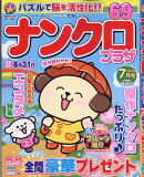 ナンクロプラザ 2026年 7月号 [雑誌]