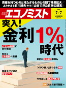 エコノミスト 2026年 7/7号 [雑誌]