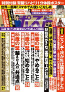 週刊ポスト 2026年 7/31号 [雑誌]