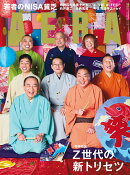 AERA (アエラ) 2026年 7/27号 [雑誌]